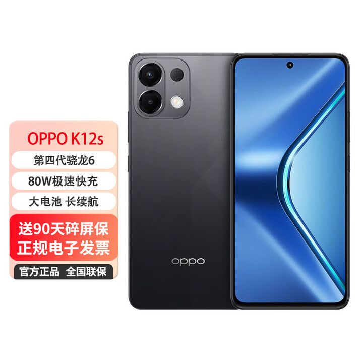 OPPO K12s 5G新品手机 7000mAh长寿电池 80W闪充 120Hz高亮 OLED屏拍照机 棱镜黑 8GB+256GB 0首付白条12期免息+送90天碎屏保（推荐）