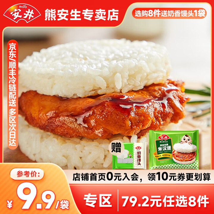 安井【79.2元任选8件】营养早餐烧麦馒头馅饼糕点蒸煎饺儿童...