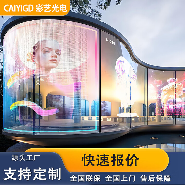 彩艺光电 LED晶膜屏玻璃幕墙LED屏玻璃幕墙全彩柔性屏柔性透明屏贴膜屏高透光高亮软模组软膜屏 P4晶膜屏 1㎡单价