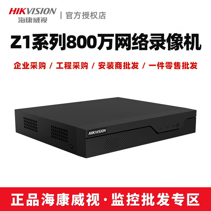海康威视4/816路800万4K双网口监控硬盘录像机7816/DS-7808N-Z1/X 7804/7808/7816N-Z1/X(C)系列 无 x 4