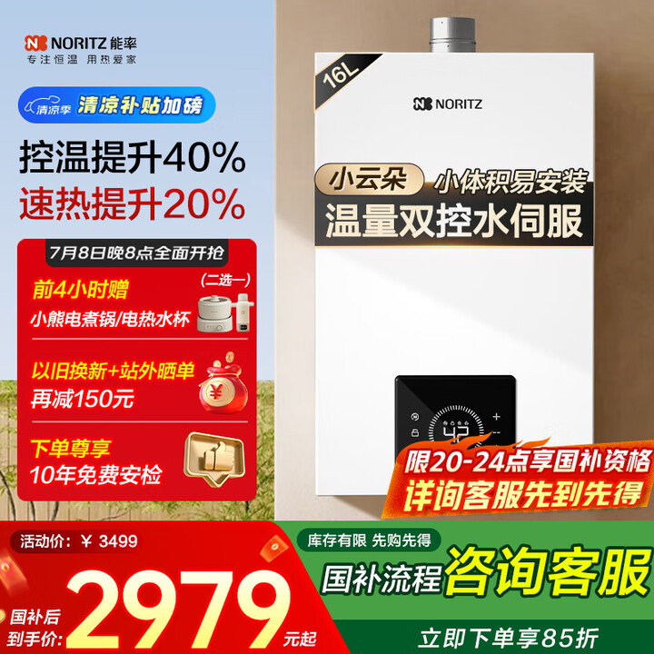 能率（NORITZ）【小云朵EA3A】16升燃气热水器天然气...