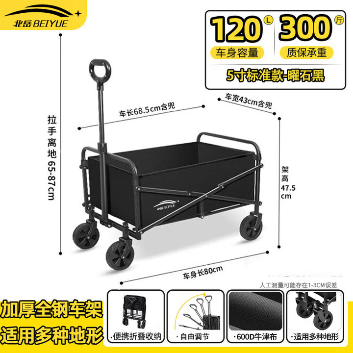 北岳露营车户外推车野餐车儿童可躺露营装备折叠摆摊营地车小买菜车 5寸便携款-曜石黑