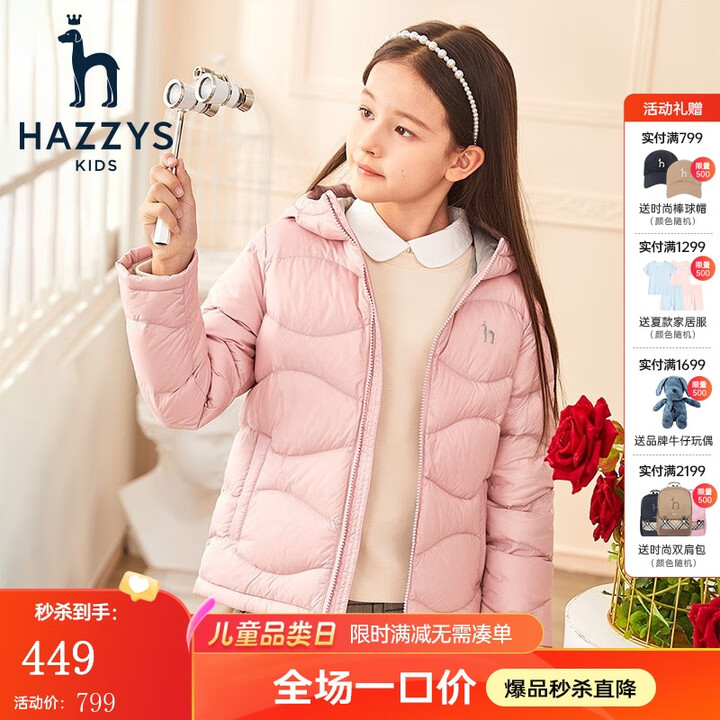 哈吉斯（HAZZYS）童装男女童羽绒服保暖冬新款轻薄防风防泼...