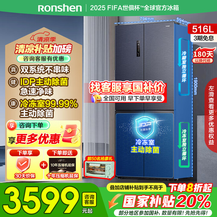容声516升双净双系统十字对开四开门电冰箱家用一级能效风冷无...