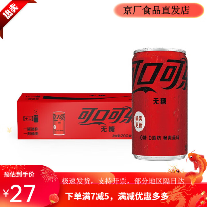 可口可乐零度可乐mini罐200ml12罐无糖饮料迷你罐雪碧...