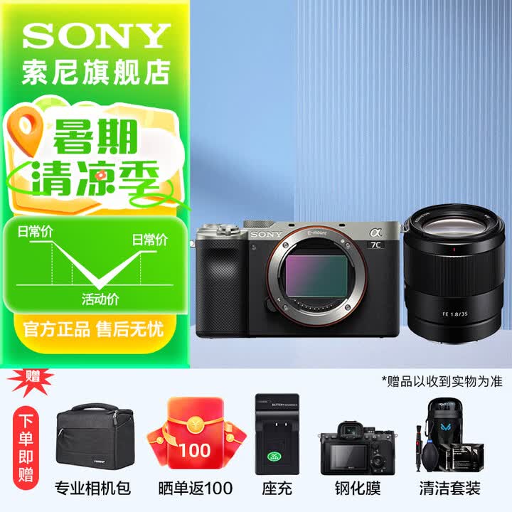 索尼（SONY） ILCE-7C 全画幅微单 数码相机7C/7c 轻便小巧实时眼部 A7C/A7CL/a7c 银色单机+FE35F1.8F ...