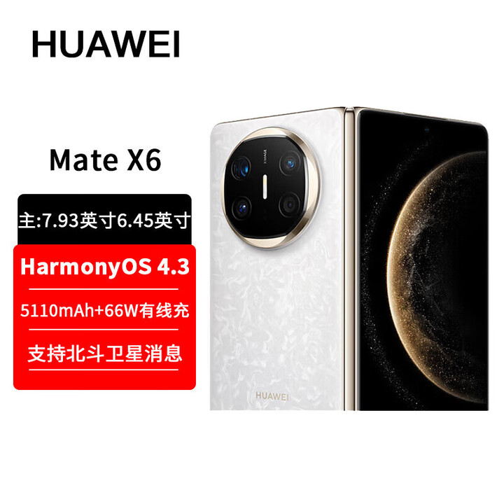 华为（HUAWEI）Mate X6 典藏版 非凡大师 华为折叠屏手机 MateX6 保时捷手机 鸿蒙大屏AI 折叠手机 华为手机 星云白 12GB+256GB