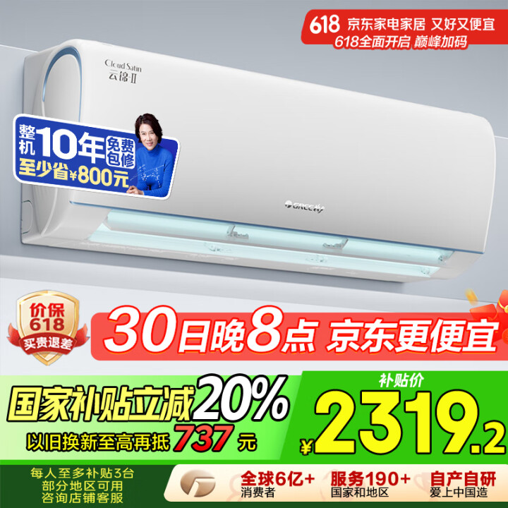 格力（GREE）大1匹 云锦Ⅱ 新1级能效 壁挂式卧室挂机 ...