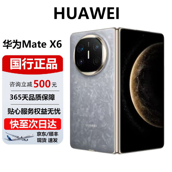 华为（HUAWEI）Mate X6典藏 大折叠【现货速发】玄武架构 红枫原色影像智能手机 星云灰 12GB+256GB 官方标配 电子保卡已启用