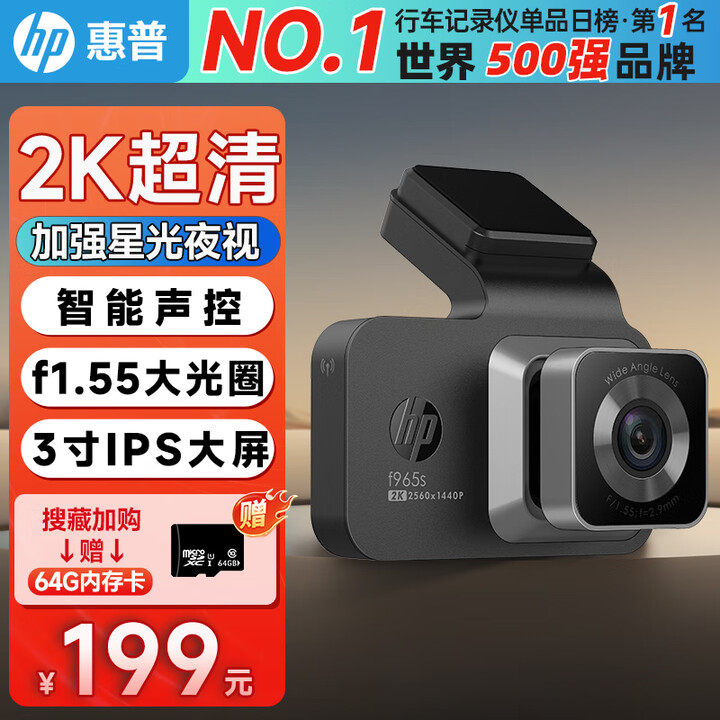 惠普（hp）行车记录仪f965s 2K超清夜视 前后双录 语...
