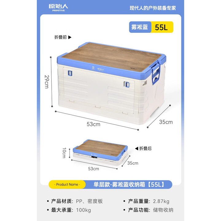原始人户外收纳箱露营折叠箱储物箱子车载整理野营用品便携式折叠桌 55L雾凇蓝【可侧开 送木质桌板】