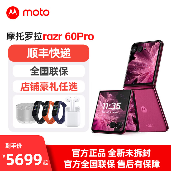摩托罗拉moto razr 60 pro 4英寸AI大外屏 5000万双主摄 第六代折叠屏 哥特玫瑰 12GB+256GB 官方标配