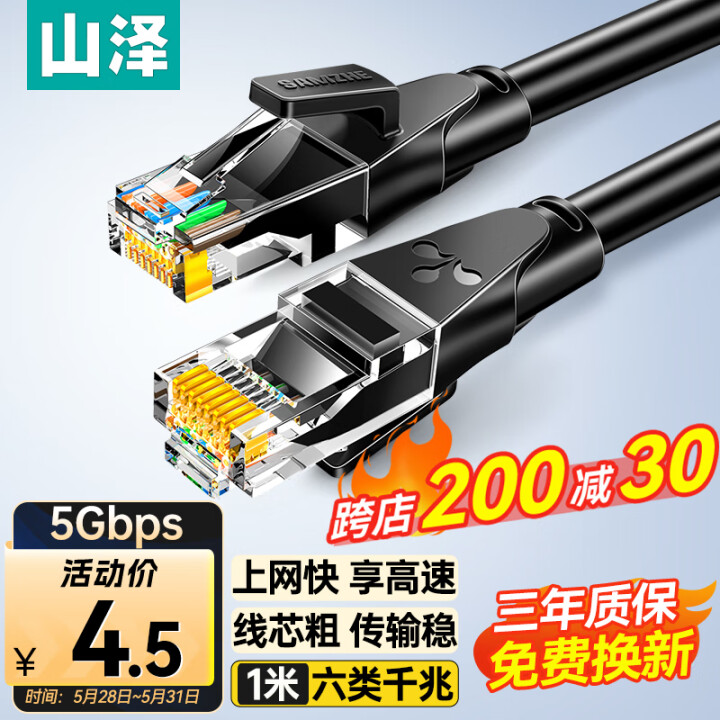 山泽 六类网线 1米千兆高速网络宽带线 6类家用电脑路由器2...
