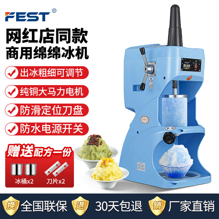 FEST刨冰机绵绵冰机商用雪花冰机电动沙冰机花式刨冰机火锅店咖啡机店奶茶店全套设备 （大冰柱）升级旗舰款RC-PB228S【图片 价格 品牌 ...