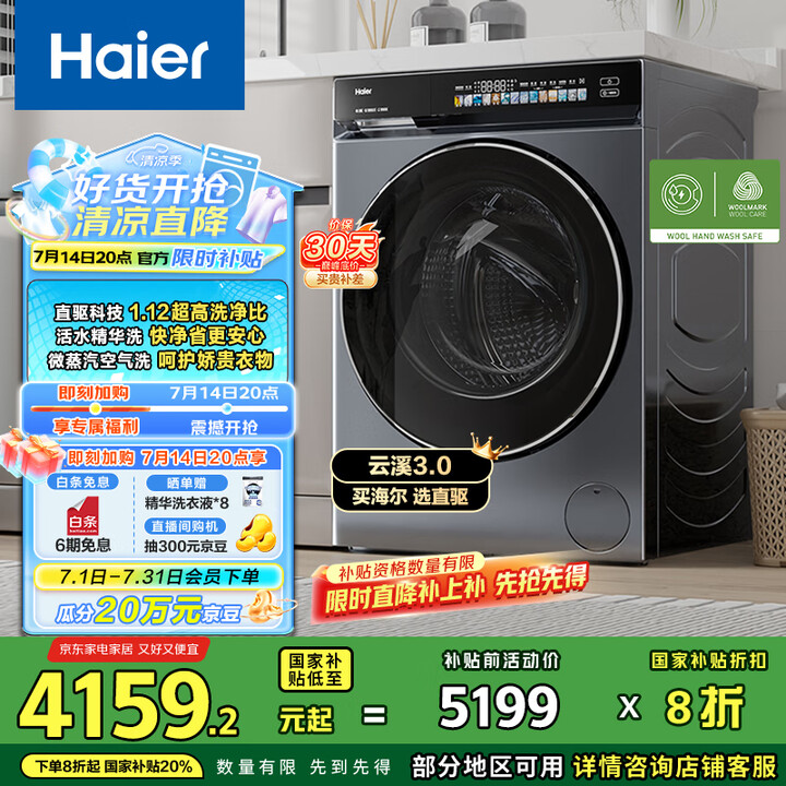 海尔（Haier）滚筒洗衣机全自动洗烘一体带烘干10公斤家用...