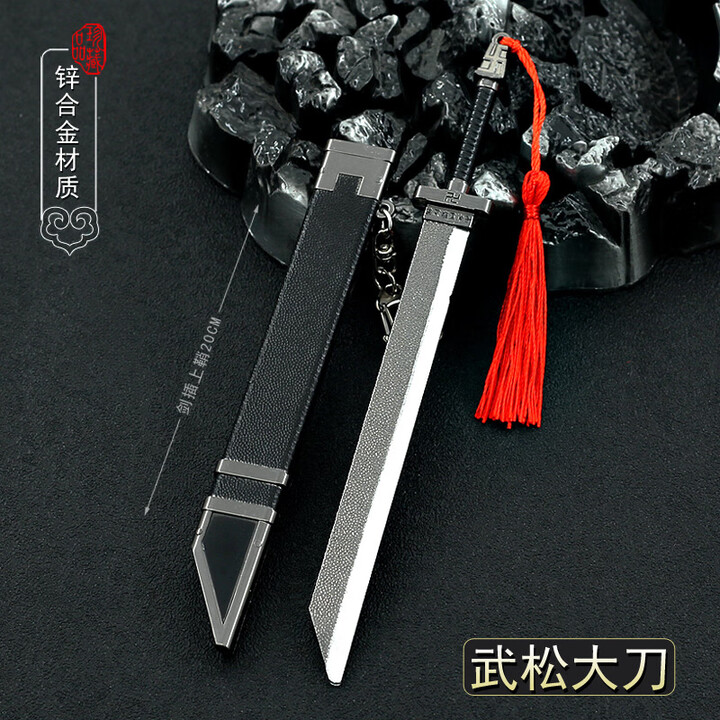 山头林村水浒传周边小兵器 武松戒刀大刀带鞘金属武器模型合金摆 武松雪花镔铁戒刀20CM 赠展架满两件减4元【图片 价格 品牌 报价】-京东