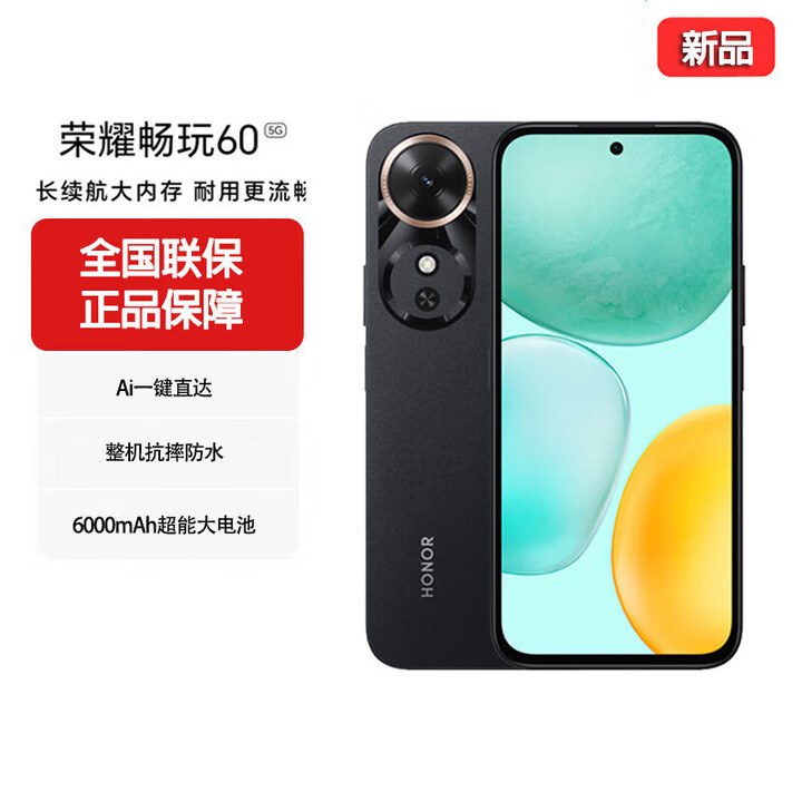 荣耀（HONOR）畅玩60 新款未激活5G手机 高清大屏内存 6000mAh长续航 2025新品  墨岩黑 6+128