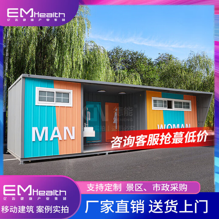 炫铺移动厕所卫生间户外公共洗手间环保公厕市政景区公园厕所淋浴间 集装箱七人间【定制预定金】
