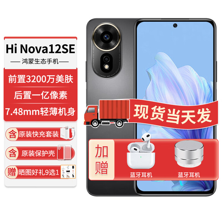 华为（HUAWEI）手机新机上市nova12se官方正品5G手机【24期免息】hinova系列1亿像素66W快充轻薄机身长续航NFC 曜金黑512GB 官方标配