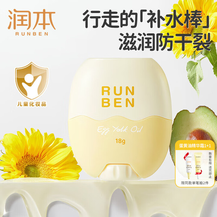 润本（RUNBEN）儿童面霜婴儿蛋黄油皴裂棒宝宝秋冬滋润保湿...