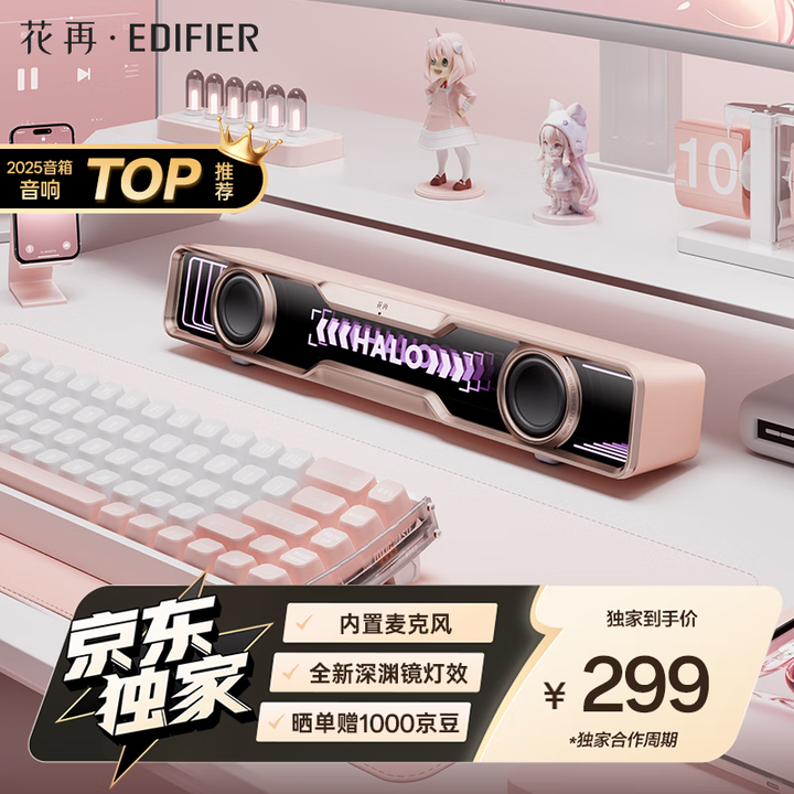 漫步者花再Halo SoundBar桌面音响音箱 台式电脑游...