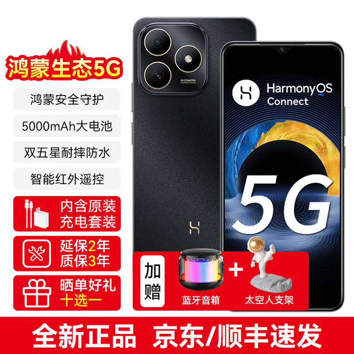 华为智选 80 畅享新品上市5G手机 鸿蒙防诈安全守护耐用大电池 超大储存 双五星耐摔防水 轻巧护眼直屏 曜石黑 16G(8+8)+256GB 蓝牙音箱套装+3年质保+365天只换不修