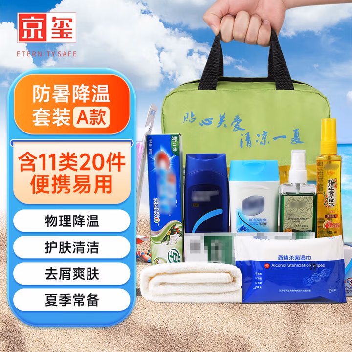京玺 防暑降温包防护用品礼包员工福利关怀急救包 A款 20件套