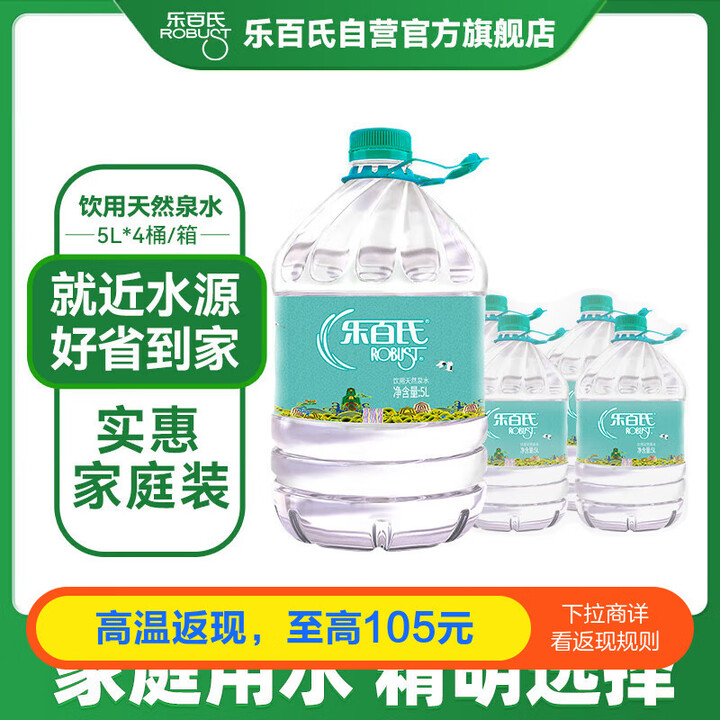 乐百氏饮用水天然水泉水5L桶装水 家庭分享装  5L *4桶
