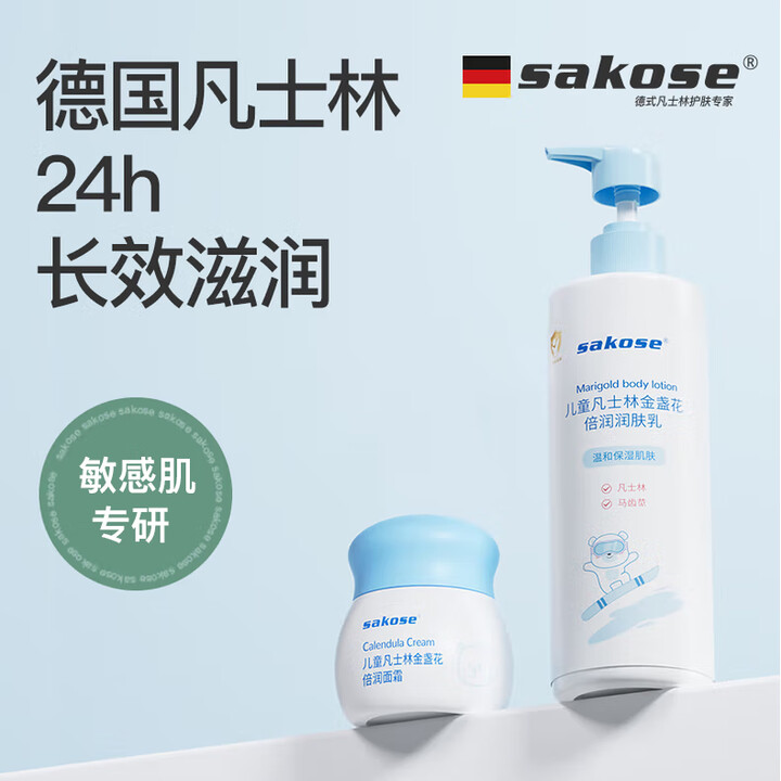 sakose凡士林儿童金盏花身体乳500ml+面霜50g四季...