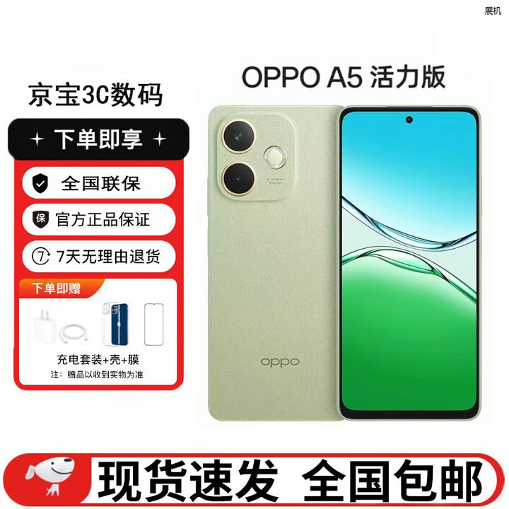 OPPOA5 活力版 超薄屏+晶盾防摔 大电池长续航超耐用 5G展机手机 玉石绿 12GB+256GB 单机+第三方充电器+店保一年
