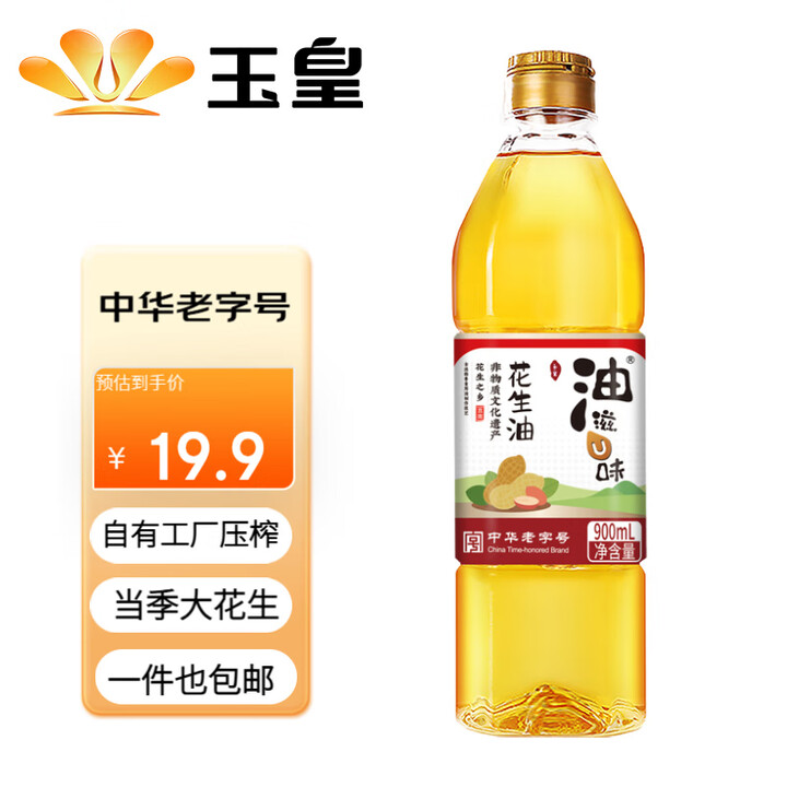 玉皇 食用油 古法特香花生油900ml 当季新花生 中华老字...