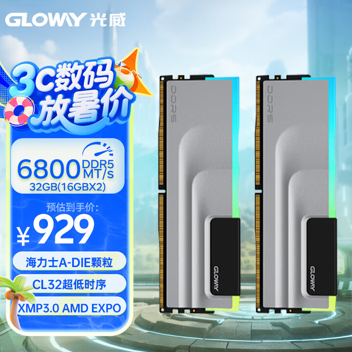 光威（Gloway）32GB(16GBx2)套装 DDR5 ...
