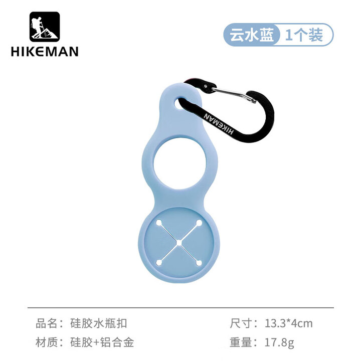 HIKEMAN户外硅胶水壶挂扣登山徒步矿泉水挂绳旅行背包水瓶便携挂钩 【1个装】云水蓝