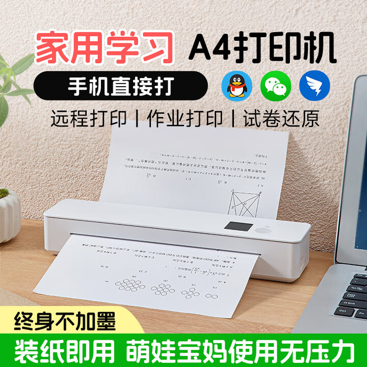 打印猿A4无墨打印机家用小型迷你便携手机蓝牙连接家庭学生作业错题试卷wifi无线远程热敏智能微型一体机 W87【充电款+标清】+200张A4叠纸