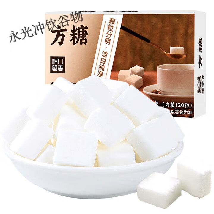 120粒方糖方块白砂糖咖啡专用加糖咖啡伴侣泡茶专用糖块 方糖【图片 价格 品牌 报价】-京东