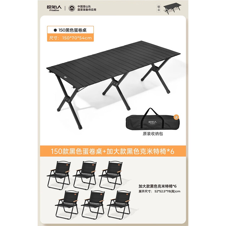 原始人户外蛋卷桌便携式折叠桌野餐桌椅露营装备用品野炊野营套装 120黑色蛋卷桌+加高黑色克米特椅*4