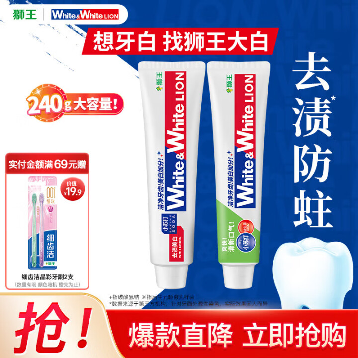 狮王（Lion）狮王大白葡萄柚小苏打牙膏 美白牙膏 淡化牙渍...
