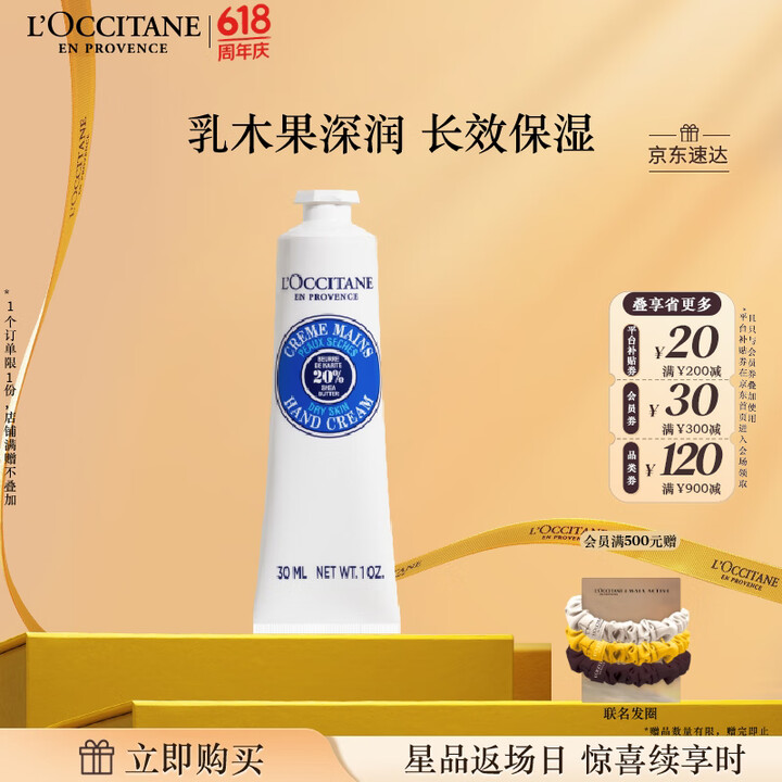 欧舒丹护手霜乳木果30ml长效保湿滋润嫩肤防干燥修复生日礼物...