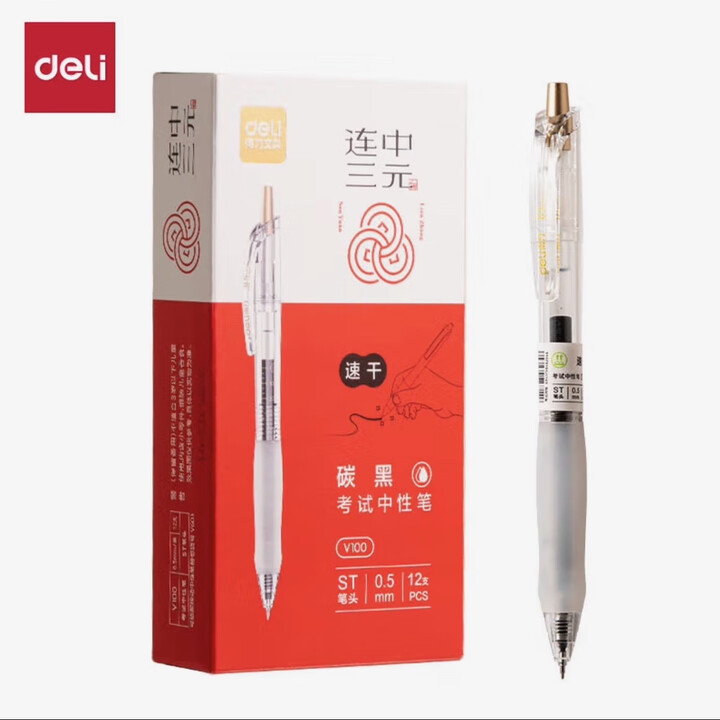 得力连中三元考试中性笔按动速干顺滑0.5mm黑 V100扩容速干按动尖锥头 【3支装】【图片 价格 品牌 报价】-京东