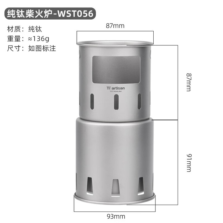 Ti artisan钛工匠户外钛柴火炉露营便携卡片炉直燃炉骑行徒步野营钛炉具 钛柴火炉(分体式)