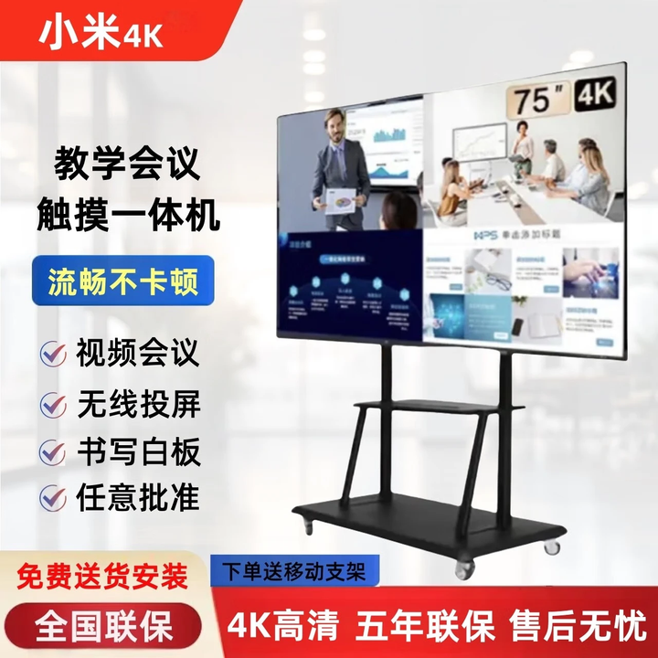 最新款小米4k教学会议触摸屏一体机多媒体65 75 85 100寸电子白板 65寸双系统i7/8+512G防蓝光屏幕