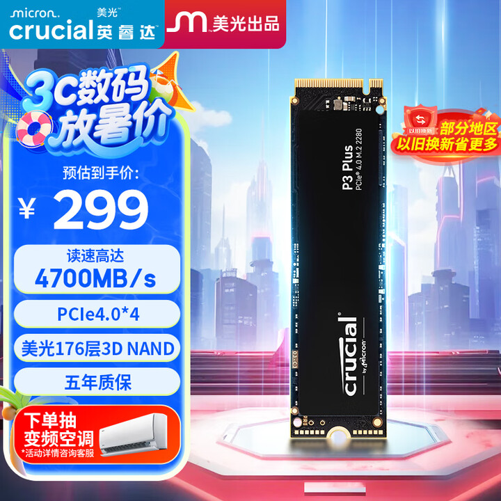 Crucial英睿达 美光P3Plus 500GB SSD固...