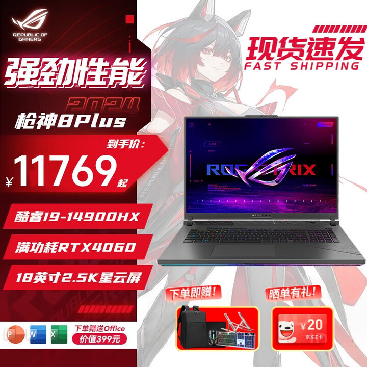 华硕(ASUS)ROG枪神8 Plus玩家国度可选魔霸新锐2024款酷睿i9HX 16英寸游戏电竞本专业旗舰学习设计笔记本电脑 枪神8Plus ...