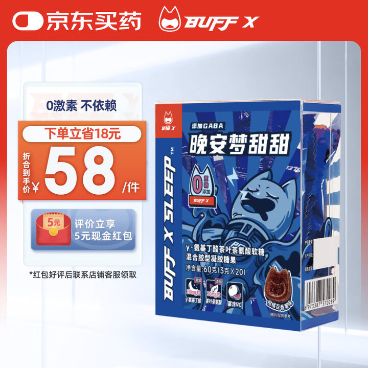 【Buff XBuff X】Buff X睡眠软糖GABA氨基丁酸茶叶茶氨酸不含褪黑素酸枣仁sleep60g*1盒【行情 报价 价格 评测】-京东