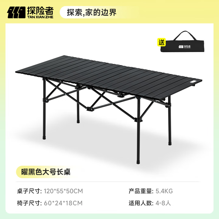 探险者（TAN XIAN ZHE）露营桌椅露营装备全套户外桌椅套装便携折叠桌折叠椅子便携野餐桌 【120CM】4-8人加长曜黑折叠桌