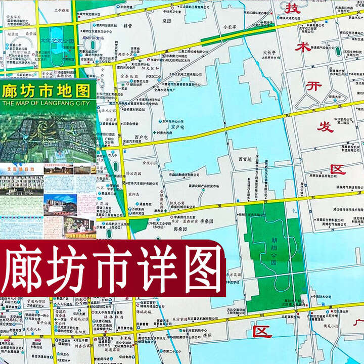 廊坊市详图旅游交通图城市城区街道小区学校医院等地图城区图纸张双面