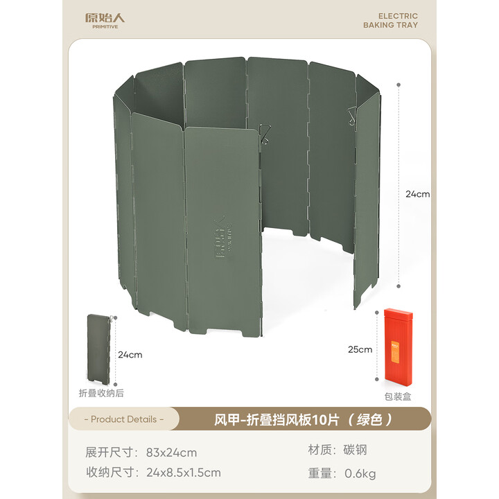 原始人（The Primitive）户外卡式挡风板炉具围挡防风保温板煤气灶防风罩防风圈防风板台 石斛绿10片装【赠收纳盒】