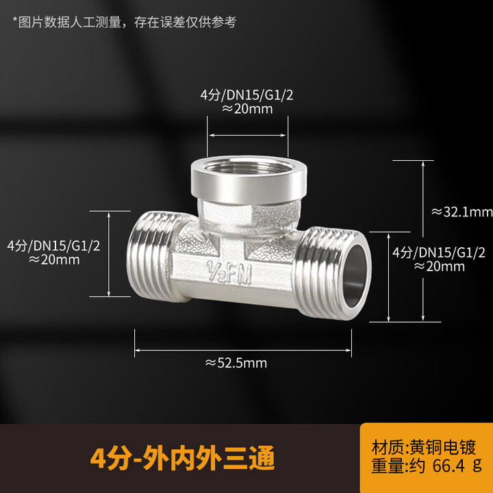 丹希露铜异径内外丝正三通4/6分1寸加厚变径转换dn15/20/25水管接头配件 4分外内外三通 无规格【图片 价格 品牌 报价】-京东
