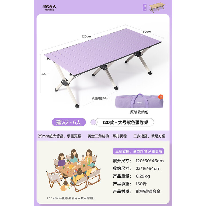 原始人蛋卷桌露营桌椅户外折叠便携式野餐全套装备新款桌椅套装野营摆摊 【2-6人】薄雾紫120cm-浪漫露营
