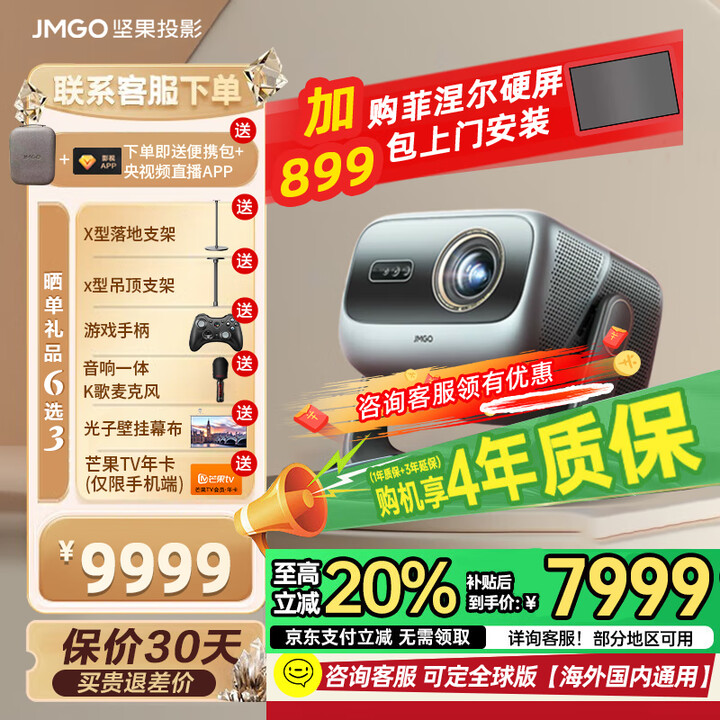 坚果投影N5 Pro 4K超高清三色激光云台投影仪家用 变焦移轴高刷投影（3100CVIA+MT9681） 国家补贴20% 坚果N5 Pro Max【3600CVIA】